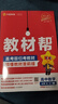 教材幫高一上 必修第一冊】天星教育2026高中教材幫必修一高一課本全套人教版高中同步教輔講解輔導書(shū)資料教材完全解讀全解 高一上冊】數學(xué)·必修第一冊·RJA(人教A版) 曬單實(shí)拍圖