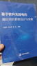 基于軟件無(wú)線(xiàn)電的通信對抗系統設計與實(shí)現 曬單實(shí)拍圖