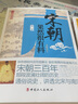 歷史新閱讀叢書：宋朝果然很有料（第一卷） 曬單實(shí)拍圖