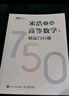 【包郵】高等數學(xué)（上冊）精選750題 圖靈出品 曬單實(shí)拍圖