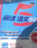 2025秋新版 學(xué)霸閱讀80篇三年級上冊語(yǔ)文上冊下冊全一冊通用 3上語(yǔ)文閱讀理解訓練階梯閱讀 曬單實(shí)拍圖