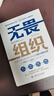 無(wú)畏組織 給領(lǐng)導信心且讓員工安心的4種心理安全感 (美)蒂莫西·R.克拉克 著(zhù) 聞俊杰 譯 中國科學(xué)技術(shù)出版社 書(shū)籍 曬單實(shí)拍圖