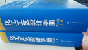 化工工藝設計手冊（第5版 套裝上下冊） 曬單實(shí)拍圖
