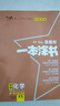 【正版當天發(fā)】2026版高中一本涂書(shū)語(yǔ)文數學(xué)英語(yǔ)物理化學(xué)生物地理歷史政治新教材新高考版 高中化學(xué) 曬單實(shí)拍圖