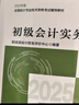 【預售】初級會(huì )計職稱(chēng)2026教材（官方正版） 初級會(huì )計實(shí)務(wù) 會(huì )計初級可搭東奧財政部編經(jīng)濟科學(xué)出版社 曬單實(shí)拍圖