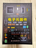電子元器件識別 檢測 焊接應用速查手冊 電子元器件從入門(mén)到精通圖解電子元器件電工手冊電阻電容電感電工從入門(mén)到精通 電工電路電工技術(shù)從零基礎到實(shí)戰 曬單實(shí)拍圖