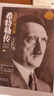 希特勒傳 從乞丐到元首 （全2冊) 約翰托蘭 著(zhù) 一代梟雄阿道夫我的奮斗書(shū)籍世界名人傳記二戰全史風(fēng)云原版中文版 歷史人物傳記書(shū)籍 二戰戰史 二戰書(shū)籍 二次大戰讀物戰爭軍事長(cháng)篇小說(shuō)書(shū) 圖書(shū) 希特勒傳 從 曬單實(shí)拍圖