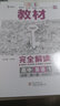 王后雄學(xué)案教材完全解讀 高中英語(yǔ)1必修第一冊(cè) 配北師大版 王后雄2025版高一英語(yǔ)配套新教材 曬單實(shí)拍圖