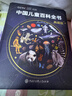 【時(shí)光學(xué)】中國兒童百科全書(shū)典藏版含考點(diǎn)手冊精裝全彩知識成長(cháng)科普讀物繪本中小學(xué)生課外閱讀書(shū)籍 曬單實(shí)拍圖