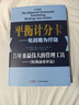 【2冊包郵】平衡計分卡+戰略地圖 珍藏版 羅伯特·卡普蘭 大衛·諾頓 著(zhù) 廣東經(jīng)濟出版社 單冊可選 新華書(shū)店旗艦管理學(xué)戰略管理店圖書(shū)書(shū)籍 【2冊】平衡計分卡+戰略地圖 曬單實(shí)拍圖