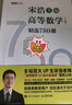 【包郵】高等數學(xué)（上冊）精選750題 圖靈出品 曬單實(shí)拍圖