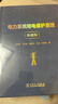 電力系統繼電保護原理（典藏版） 曬單實(shí)拍圖