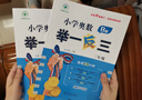 【年級自選】小學(xué)奧數舉一反三一1二2三3年級四4五5六6年級A版B版上下冊創(chuàng  )新思維專(zhuān)項訓練數學(xué)全套奧數題人教版拓展題奧賽達標測試同步 三年級A+B版 曬單實(shí)拍圖