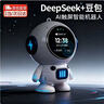 爸爸衛士 DADDY GUARD機器人玩具智能對話(huà)豆包deepseek鬧鐘男孩女孩生日禮物兒童音箱 全新AI宇航員【10大模型+觸摸屏】 智能AI太空機器人 曬單實(shí)拍圖