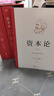 資本論全三冊【無(wú)刪典藏版】 馬克思誕辰200周年紀念版 無(wú)刪減套盒典藏版 中央編譯局 一書(shū)洞穿社會(huì )體系之全部 雙專(zhuān)色印刷 燙金工藝 復古設計 致敬經(jīng)典 郭大力 王亞南知名譯本 經(jīng)濟 團購聯(lián)系客服 曬單實(shí)拍圖