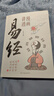 漫畫(huà)講透易經(jīng)正版彩圖64卦詳解易經(jīng)中國優(yōu)秀傳統文化國學(xué)經(jīng)典文學(xué)書(shū)籍中小學(xué)生課外閱讀書(shū)籍 曬單實(shí)拍圖