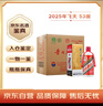 茅臺2025年 飛天 醬香型白酒 53度 500ml*6 整箱裝【名酒鑒真】 曬單實(shí)拍圖