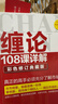纏論108課詳解(彩色修訂典藏版) 股票書(shū)籍入門(mén) 纏中說(shuō)禪 圖解纏論指標書(shū)籍解說(shuō)解析教材纏論操盤(pán)手證券股票投資理財經(jīng)管書(shū) 曬單實(shí)拍圖