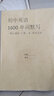 2025全新打印冊新版初中英語(yǔ)70篇短文搞定中考1600單詞語(yǔ)音聽(tīng)力英語(yǔ)1600詞默寫(xiě)本 初中英語(yǔ)1600單詞默寫(xiě)本 曬單實(shí)拍圖