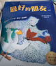 【官方旗艦店】最好的朋友（全7冊）社交啟蒙繪本 友誼故事 蘇斯博士獎 美國圖書(shū)館協(xié)會(huì )年度童書(shū) 入園準備 中英雙語(yǔ) 3-6歲 愛(ài)心樹(shù) 曬單實(shí)拍圖