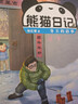 新華書(shū)店官方正版有聲讀物熊貓日記全40冊春天夏天秋天冬天的故事楊紅櫻啟蒙圖畫(huà)書(shū)系列書(shū)兒童繪本0-6歲寶寶睡前親自共讀幼兒園中大班閱讀早教伴讀 冬天的故事 (全10冊) 曬單實(shí)拍圖