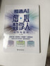 精通AI虛擬數字人制作與應用：直播主播＋視頻博主＋營(yíng)銷(xiāo)推廣＋教育培訓 短視頻 直播 營(yíng)銷(xiāo) 教育等領(lǐng)域的高效生產(chǎn)力 附贈超值學(xué)習資源 曬單實(shí)拍圖
