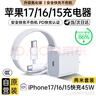 【官營(yíng)正品】蘋(píng)果17/16/15充電器頭40W/45W適配原裝正品快充套裝iPhone17/16proMax/Air 15數據線(xiàn) 【原盒封裝】蘋(píng)果45W閃充頭+2米編織快充線(xiàn) 曬單實(shí)拍圖