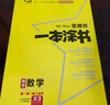 2026版一本涂書(shū) 高中數學(xué) 新教材版高一高二高三新高考通用復習資料知識點(diǎn)盤(pán)點(diǎn)考點(diǎn)梳理歸納輔導書(shū)配涂書(shū)筆記文脈星推薦 曬單實(shí)拍圖