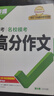 2026新版中考滿(mǎn)分作文初中七八九年級高分寫(xiě)作技巧作文素材初一二三語(yǔ)文寫(xiě)作必備模板名校優(yōu)秀高分作文范文精選材料支撐大全話(huà)題解讀點(diǎn)評范文積累 名校?？?語(yǔ)文高分作文 曬單實(shí)拍圖