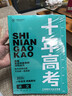 2026年高考 十年高考分類(lèi)解析與應試策略 語(yǔ)文 十年高考真題分類(lèi)匯編高考總復習高考真題解析詳解高考必刷題必刷卷 志鴻優(yōu)化系列高考總復習 備戰2026年高考適用 任志鴻 曬單實(shí)拍圖