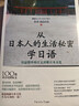 從日本人的生活秘密學(xué)日語(yǔ)：用最簡(jiǎn)單的日文讀懂日本文化 曬單實(shí)拍圖