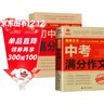 全2冊 2025-2026年度中考滿(mǎn)分作文+初中生高分作文大全 熱點(diǎn)考點(diǎn)高分范文精選初中作文素材大全適用七八九年級中考作文必備素材 曬單實(shí)拍圖