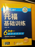 華研外語(yǔ)2025秋托?；A訓練 TOEFL英語(yǔ)首輪備考指南 含閱讀聽(tīng)力口語(yǔ)寫(xiě)作單詞模擬6合一 雅思托福英語(yǔ)系列 曬單實(shí)拍圖