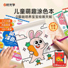 【時(shí)光學(xué)】萌趣涂色本全3冊 幼兒園寶寶畫(huà)畫(huà)本車(chē)車(chē)總動(dòng)員動(dòng)物大派對童話(huà)奇遇記多種主題兒童圖畫(huà)繪本啟蒙涂鴉填色書(shū) 曬單實(shí)拍圖