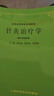 當當正版 中醫專(zhuān)業(yè)教材 高等醫藥院校教材 上?？茖W(xué)技術(shù)出版社 針灸學(xué)(五版教材) 曬單實(shí)拍圖