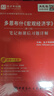 2027考研 多恩布什宏觀(guān)經(jīng)濟學(xué)第十三版第13版教材+13版筆記課后習題詳解+名?？佳姓骖}詳解+7h真題視頻講解 可搭范里安高鴻業(yè) 圣才 筆記習題詳解+贈7h真題視頻 曬單實(shí)拍圖