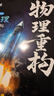 2026官方正版干大事教育物理體系重構化學(xué)數學(xué)英語(yǔ)物理生物專(zhuān)項訓練高一高二高三復習物理必刷題干大事教育干大事重構 曬單實(shí)拍圖