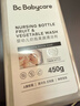 babycare奶瓶清洗劑奶嘴清潔嬰兒餐具果蔬清潔劑谷物酵素清洗液 450g/瓶 曬單實(shí)拍圖