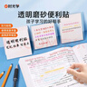 時(shí)光學(xué)透明磨砂便利貼紙中號50張可寫(xiě)錯題防污小學(xué)初中高中生筆記貼透明改錯訂正辦公記事考研專(zhuān)用粘性便簽貼 曬單實(shí)拍圖