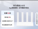 華為路由AX3 雙頻合一 自動(dòng)優(yōu)選 wifi6/多連不卡無(wú)線(xiàn)家用穿墻/AX3000/高速千兆路由器 曬單實(shí)拍圖