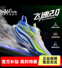 361°【飛速2.0】童鞋男女童運動(dòng)跑鞋兒童秋季中大童學(xué)生體考訓練鞋 361度白/東方藍色/熒光嫩綠 36 曬單實(shí)拍圖