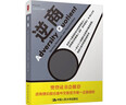 【當當】逆商 我們該如何應對壞事件 保羅 史托茲著(zhù) 樊登讀書(shū)會(huì )推薦 中國人民大學(xué)出版社 正版書(shū)籍 逆商 曬單實(shí)拍圖