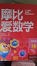 學(xué)而思新版摩比愛(ài)數學(xué)探索篇 經(jīng)典升級版 全10冊 學(xué)齡前兒童的數學(xué)思維培養教材 幼小銜接數學(xué)啟蒙 幼兒園中班適用 摩比16年經(jīng)典沉淀 曬單實(shí)拍圖