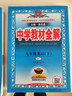 【2026學(xué)年】2026春新版中學(xué)教材全解九年級下冊上冊語(yǔ)文數學(xué)化學(xué)教材全解同步人教版讀初三年級同步教材解讀講解復習資料書(shū)新版薛金星2025秋 下冊【語(yǔ)文】人教版（26春） 曬單實(shí)拍圖