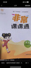 【品牌直發(fā) 教改最新】2026春非常課課通 通成學(xué)典小學(xué)一二三年級四年級五六年級上冊下冊課堂筆記語(yǔ)文人教數學(xué)蘇教英語(yǔ)譯林版中小學(xué)教輔小學(xué)同步課本教材全解課前預習單資料 6年級下冊 【優(yōu)惠套裝3本】語(yǔ)文 曬單實(shí)拍圖