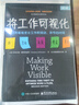 將工作可視化（第 2 版） 看板優(yōu)化工作流 節省時(shí)間 職場(chǎng)效率 工作方法 曬單實(shí)拍圖