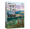 動(dòng)手學(xué)深度學(xué)習 PyTorch版 李沐和阿斯頓·張等強強聯(lián)合之作 人工智能、機器學(xué)習、深度學(xué)習、AI、Chatgpt領(lǐng)域重磅教程 異步圖書(shū)出品 動(dòng)手學(xué)深度學(xué)習 PyTorch版 曬單實(shí)拍圖