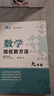 自選】數學(xué)培優(yōu)新方法七八九年級初中數學(xué)物理化學(xué)培優(yōu)新方法探究應用新思維2025版 黃東坡 訓練真題 新華正版 奧數競賽練習冊 培優(yōu)新方法九年級數學(xué)【2025】 曬單實(shí)拍圖