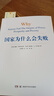 【包郵】2024諾貝爾經(jīng)濟學(xué)獎 國家為什么會(huì )失敗 達龍·阿西莫格魯，戴維·萊布森，約翰·A.李斯特 曬單實(shí)拍圖