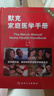 默克家庭醫學(xué)手冊(第3版) 一本給全家人的全科醫學(xué)普及書(shū) 曬單實(shí)拍圖
